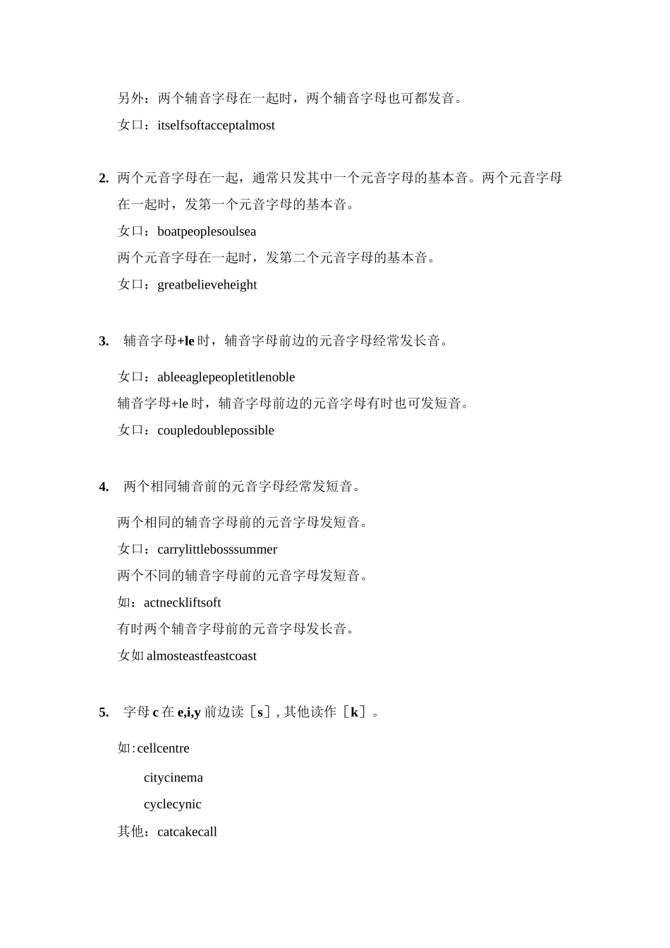 音标发音规律总结_第3页