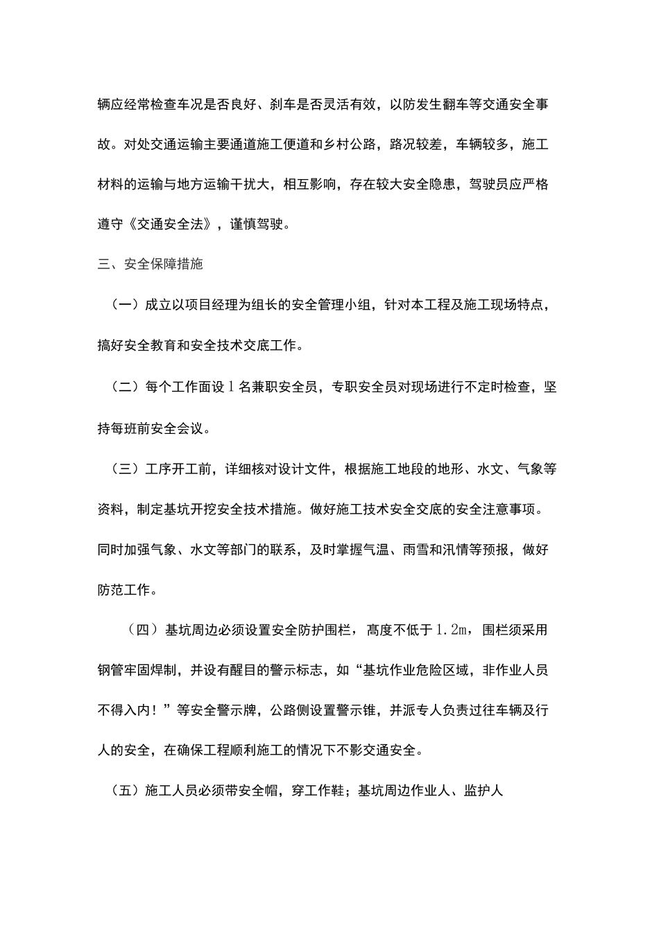 深基坑施工方案96142_第2页