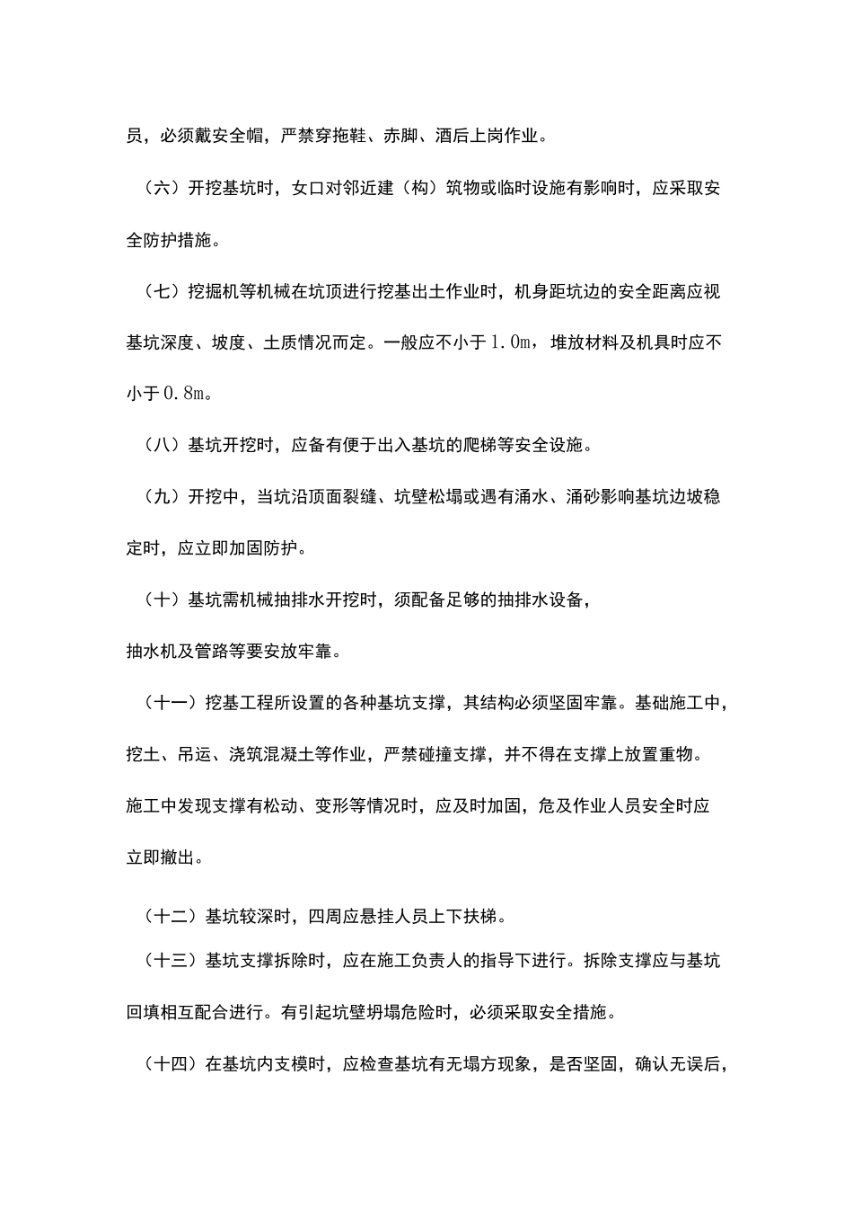 深基坑施工方案96142_第3页