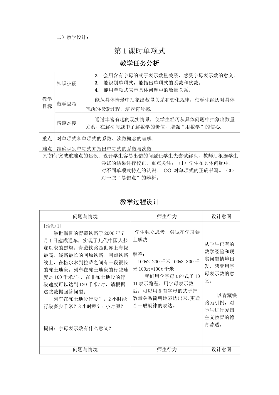 整式的加减单元教学设计_第2页