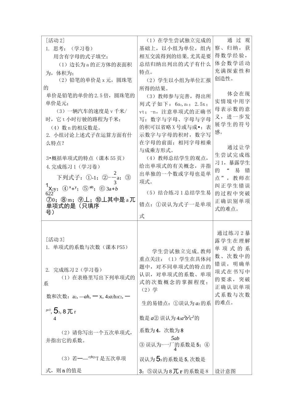 整式的加减单元教学设计_第3页