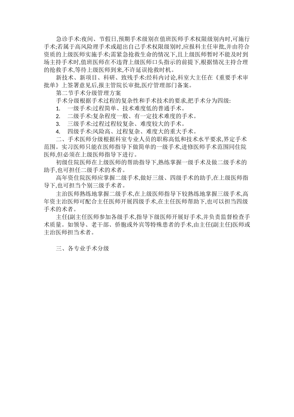 河南省手术分级管理制度及各专业手术分级_第2页