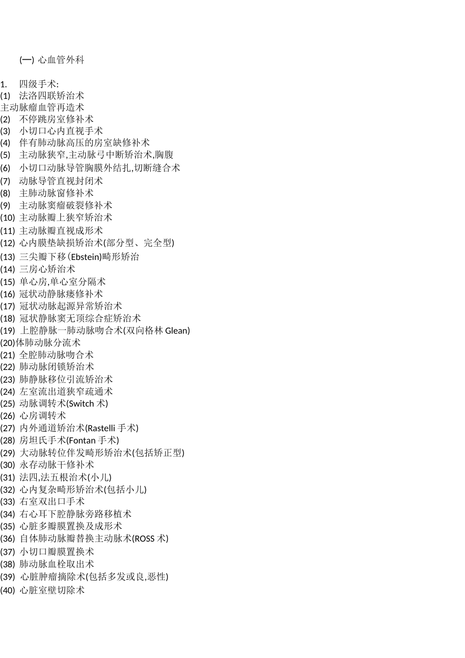 河南省手术分级管理制度及各专业手术分级_第3页