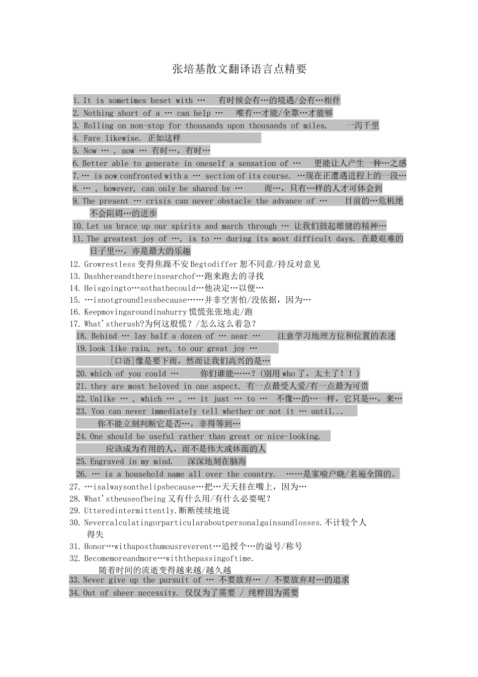 张培基散文翻译语言点精要(DOC)_第1页