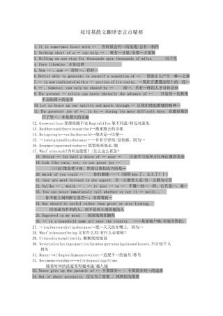 张培基散文翻译语言点精要(DOC)
