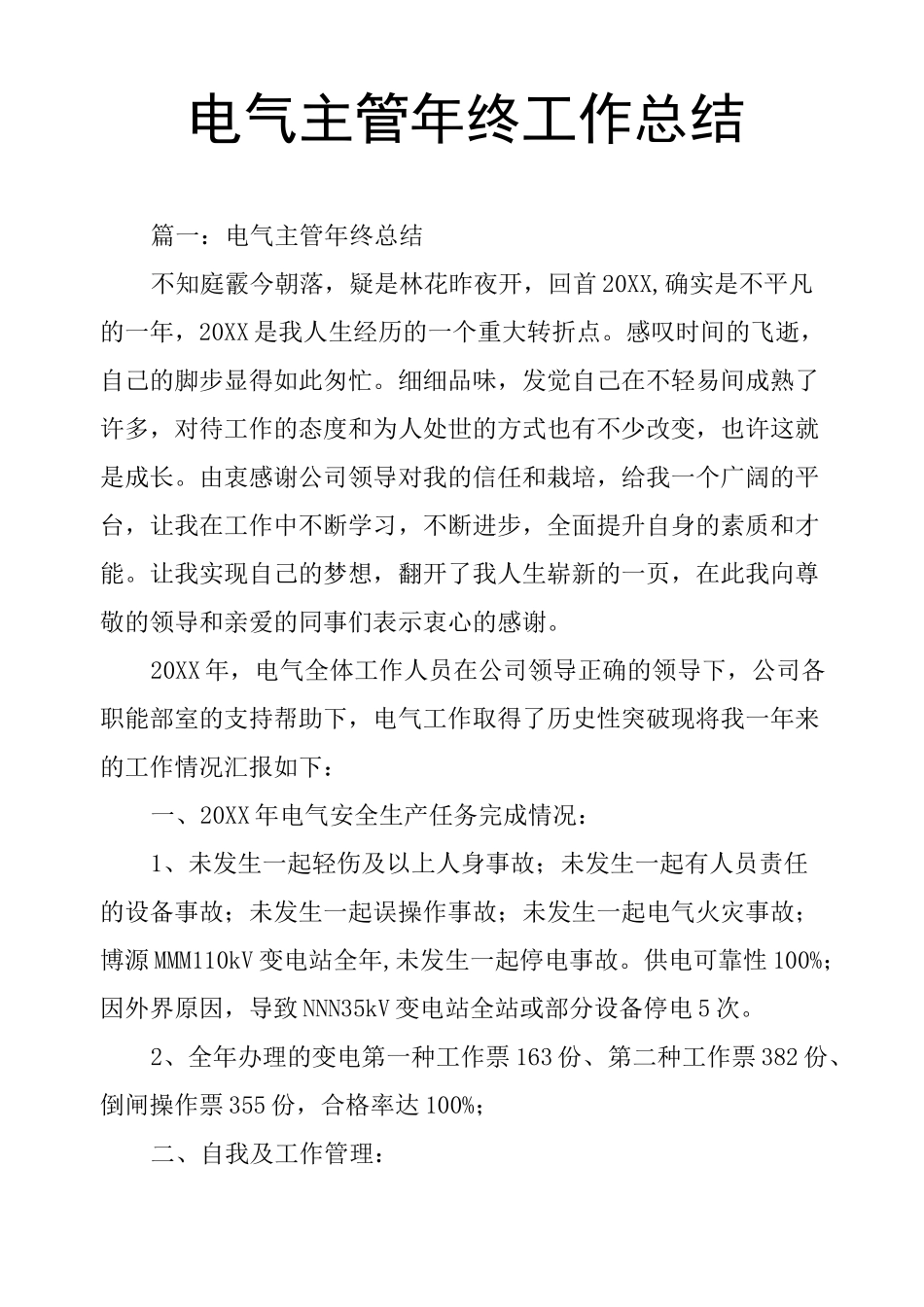 电气主管年终工作总结_第1页