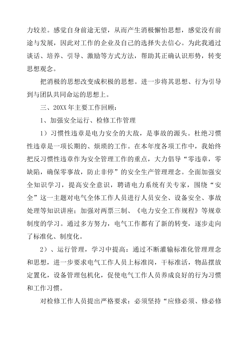 电气主管年终工作总结_第3页