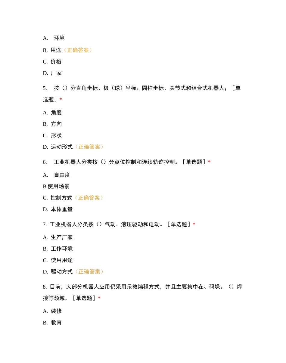 工业机器人编程及操作试卷_第2页