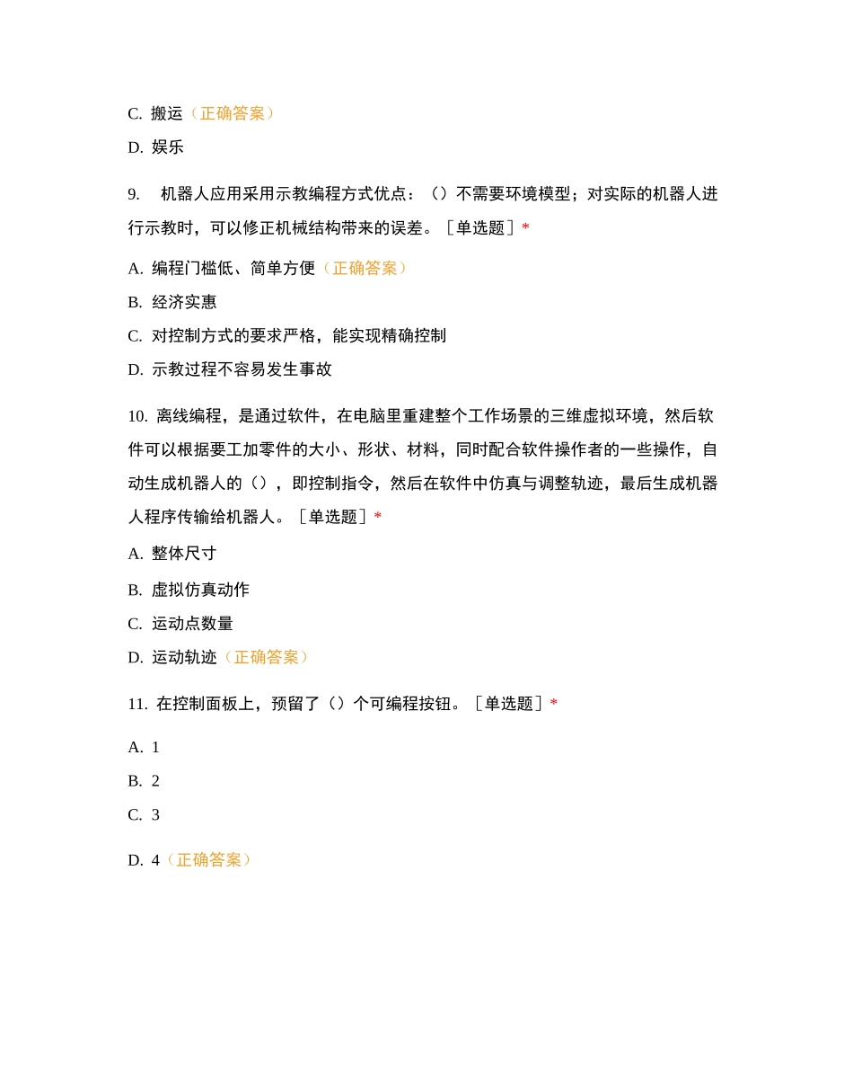 工业机器人编程及操作试卷_第3页