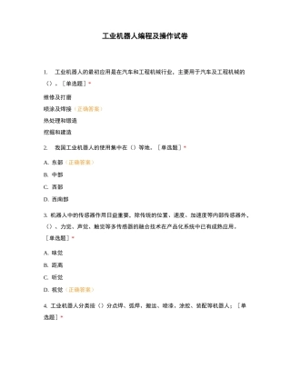 工业机器人编程及操作试卷