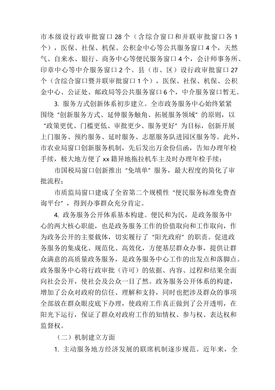 政务服务中心调研报告_第2页