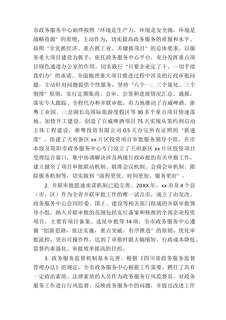 政务服务中心调研报告_第3页