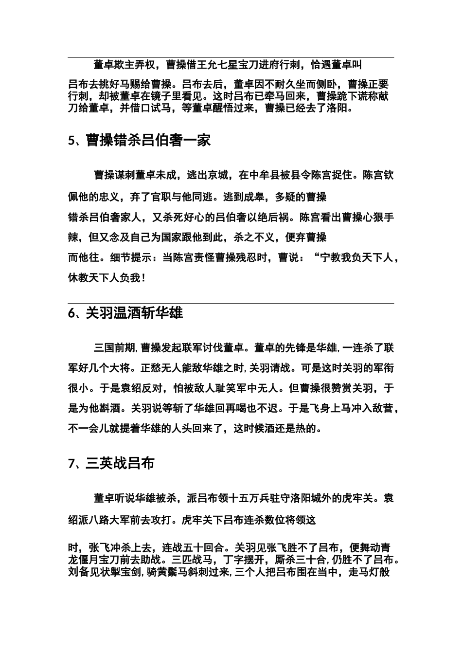 三国演义重要情节概括_第2页