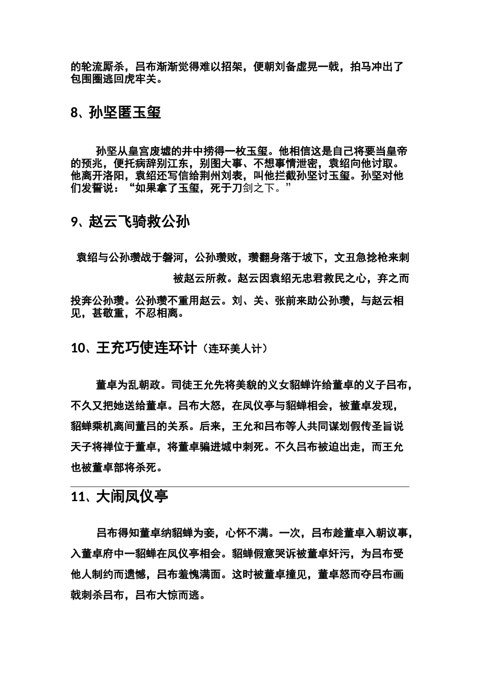 三国演义重要情节概括_第3页