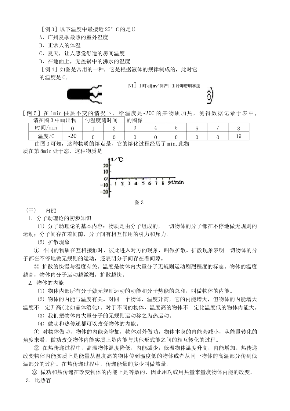 中考物理专题复习 热学_第2页