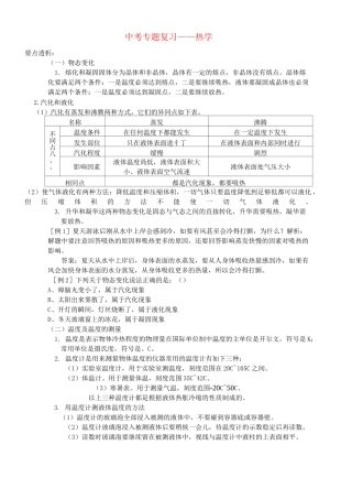 中考物理专题复习 热学