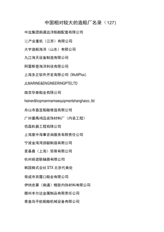 江苏所有造船厂详细名单