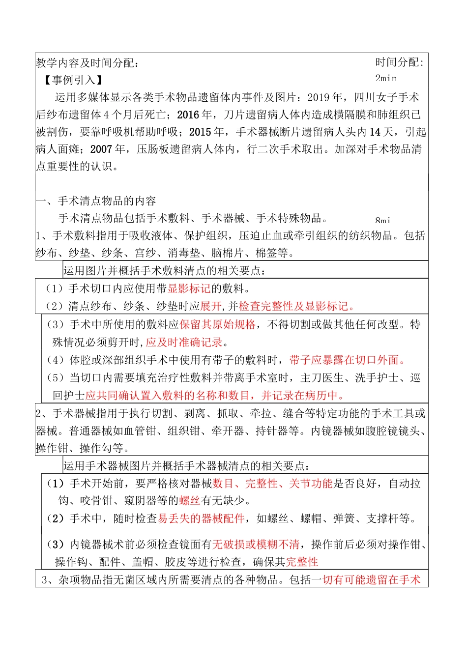 《手术物品清点》 教案_第2页
