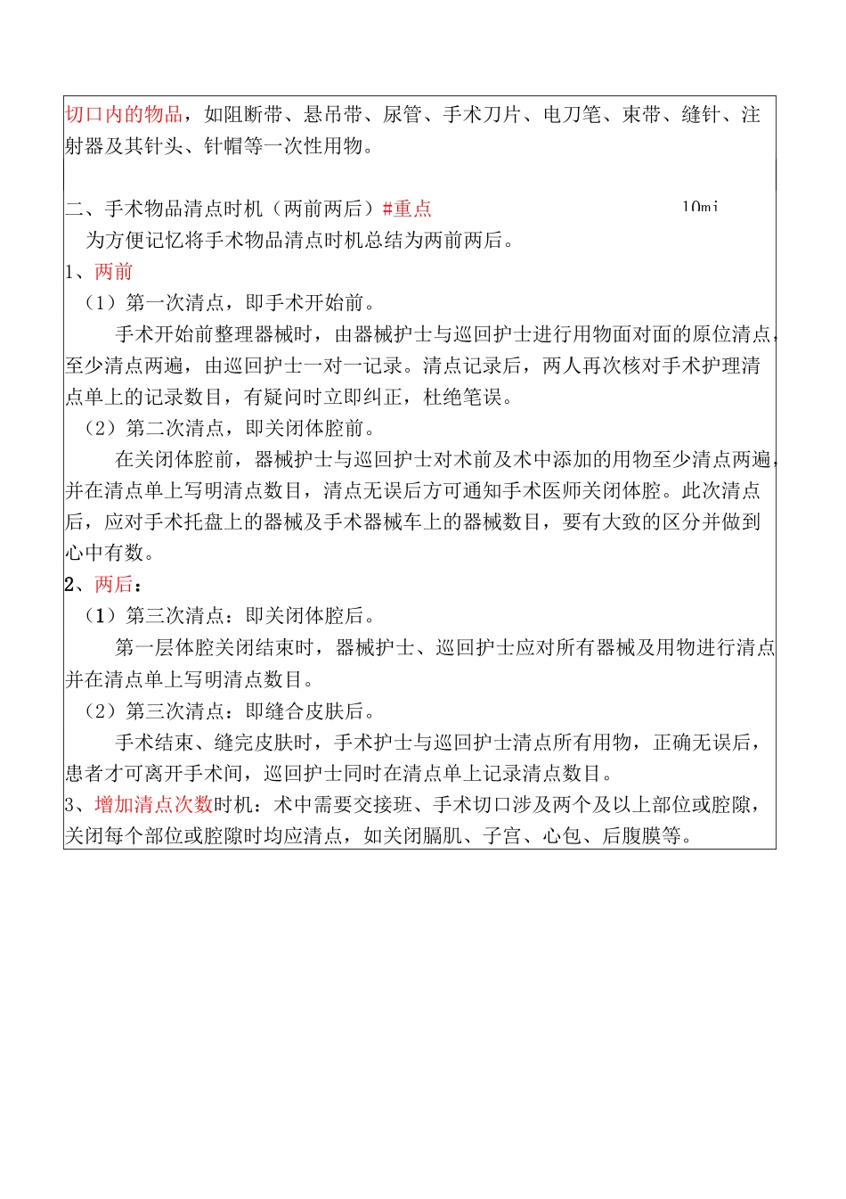 《手术物品清点》 教案_第3页