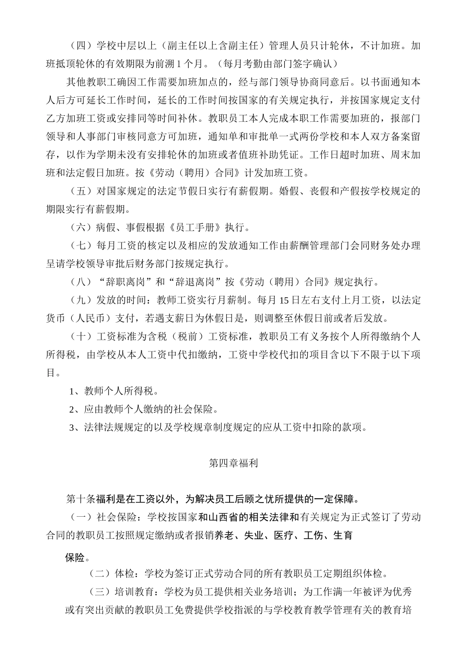 私立学校薪酬福利方案_第3页