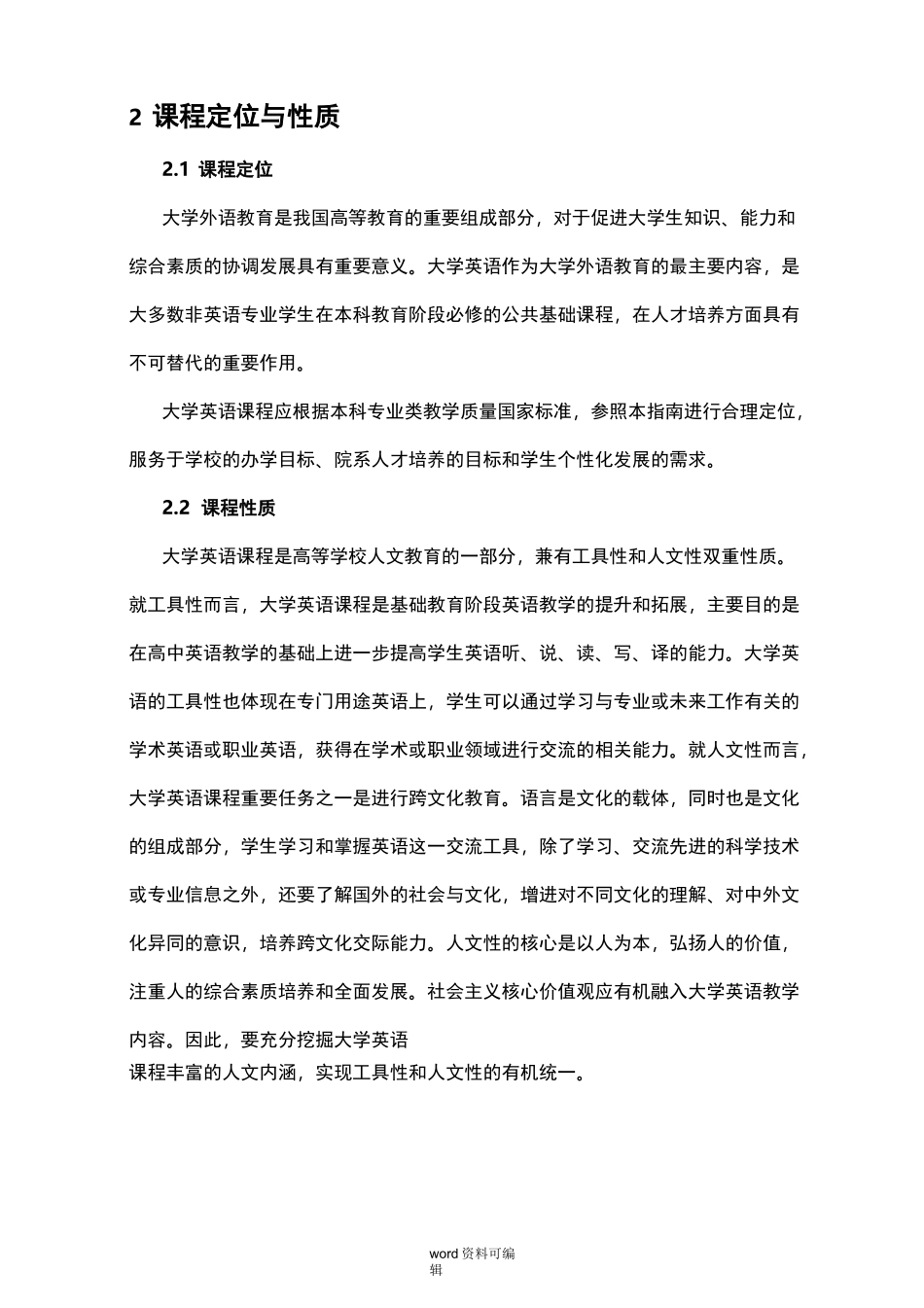 大学英语教学的指南(教育部最新版)_第2页