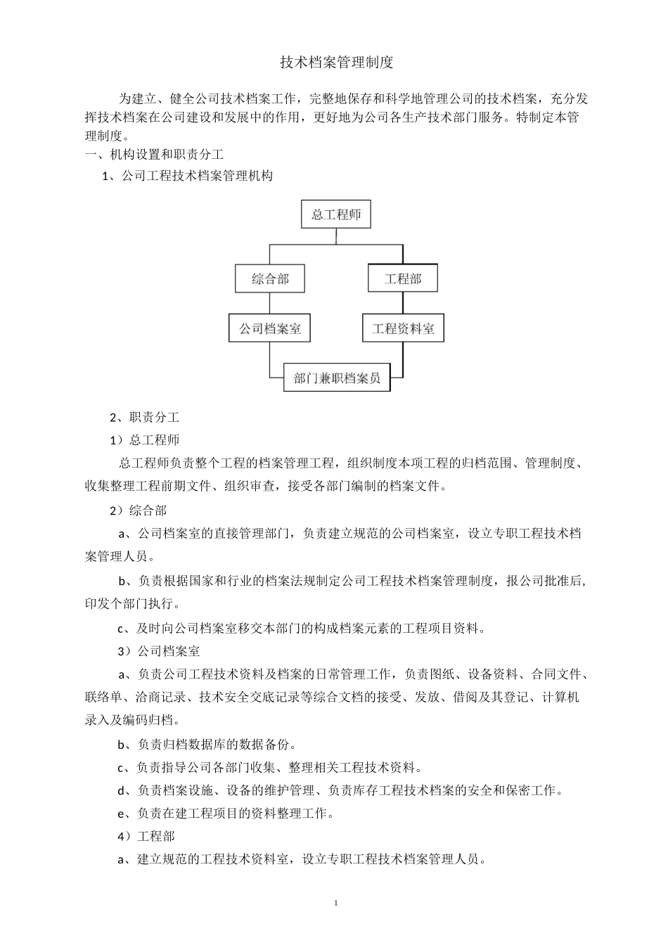 企业技术档案管理制度_第3页