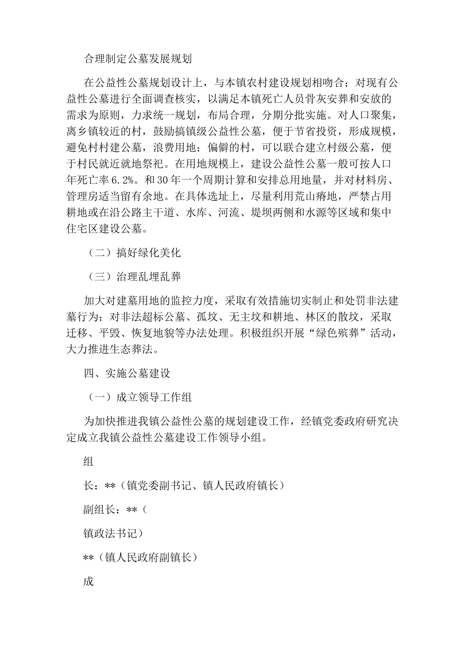 农村公益性公墓建设实施方案_第2页