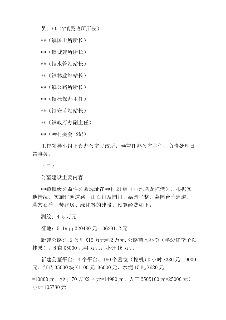 农村公益性公墓建设实施方案_第3页