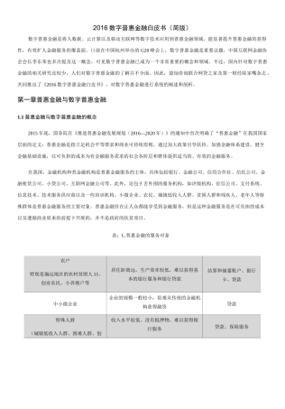 普惠金融与传统金融的区别之处