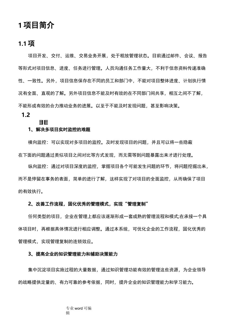 项目管理平台建设方案详细_第3页