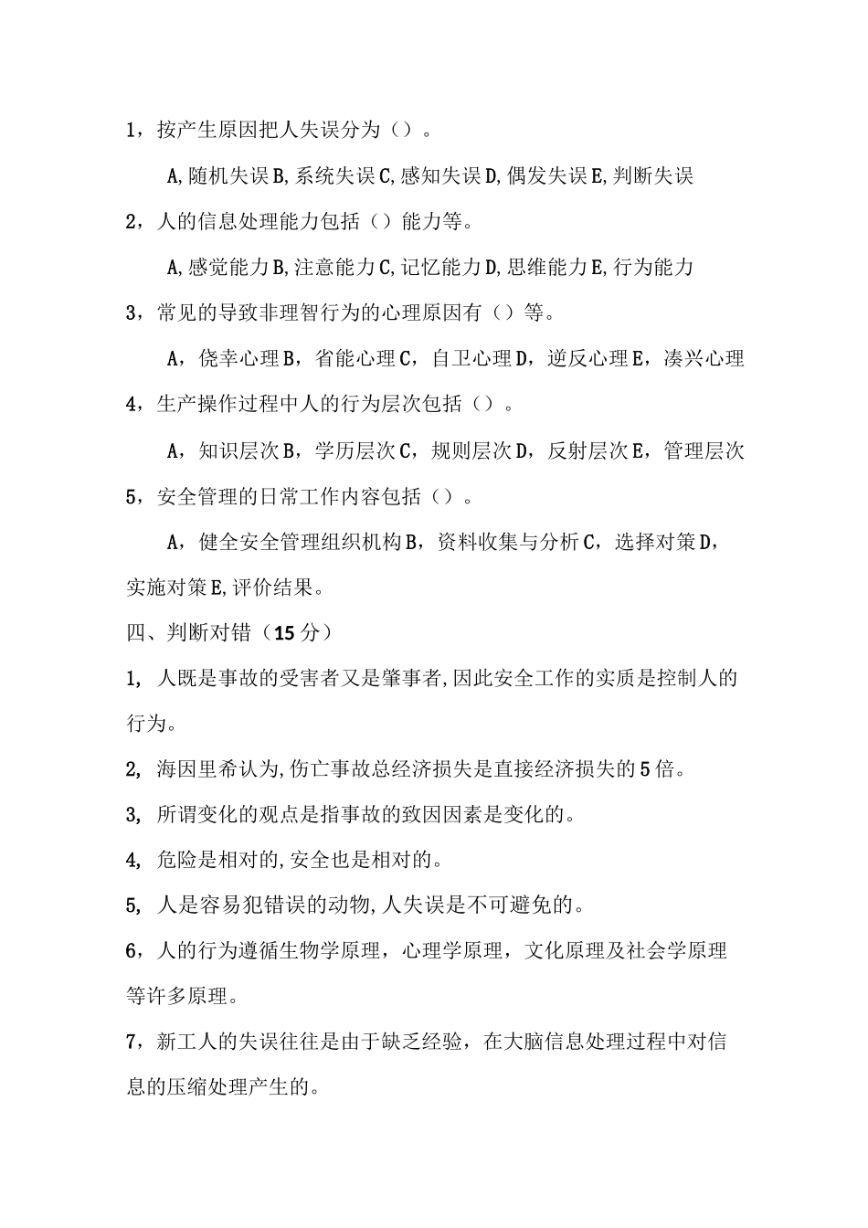 本质安全模拟题及答案_第2页