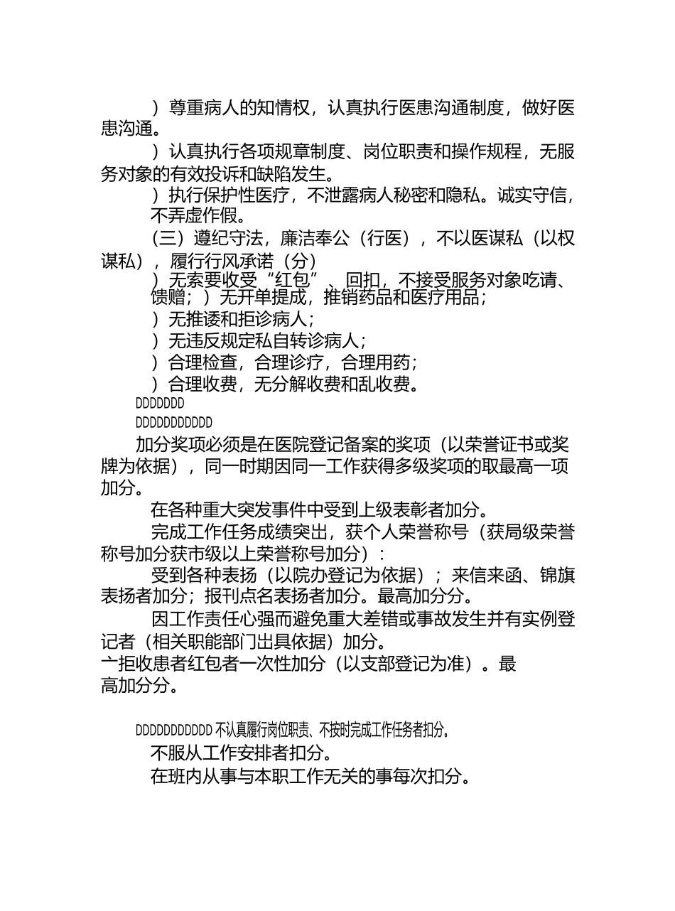 医德考评内容及考核措施_第2页