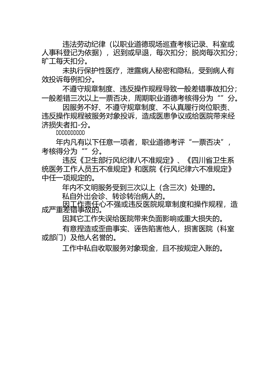 医德考评内容及考核措施_第3页