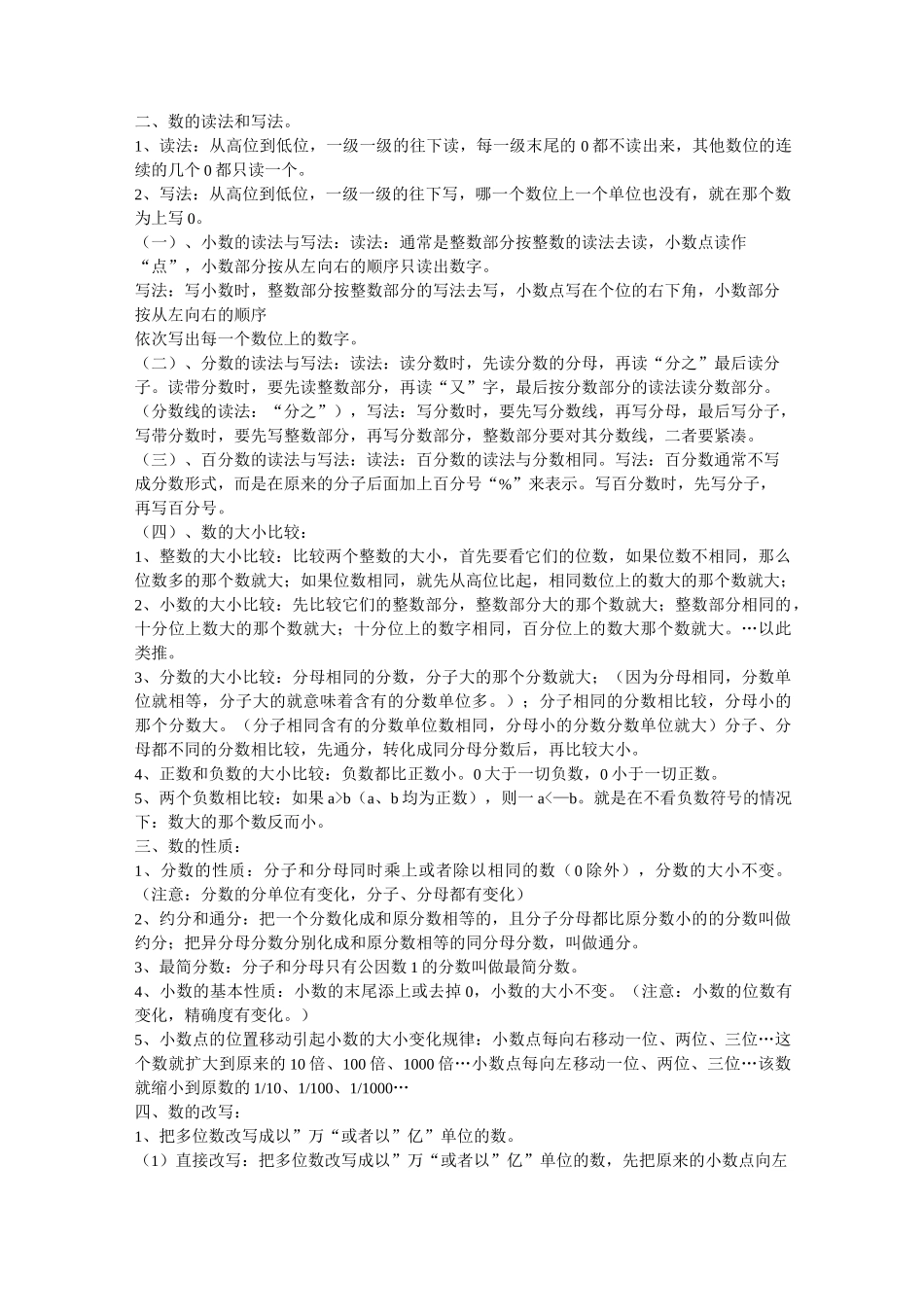 数与代数知识点大全_第2页