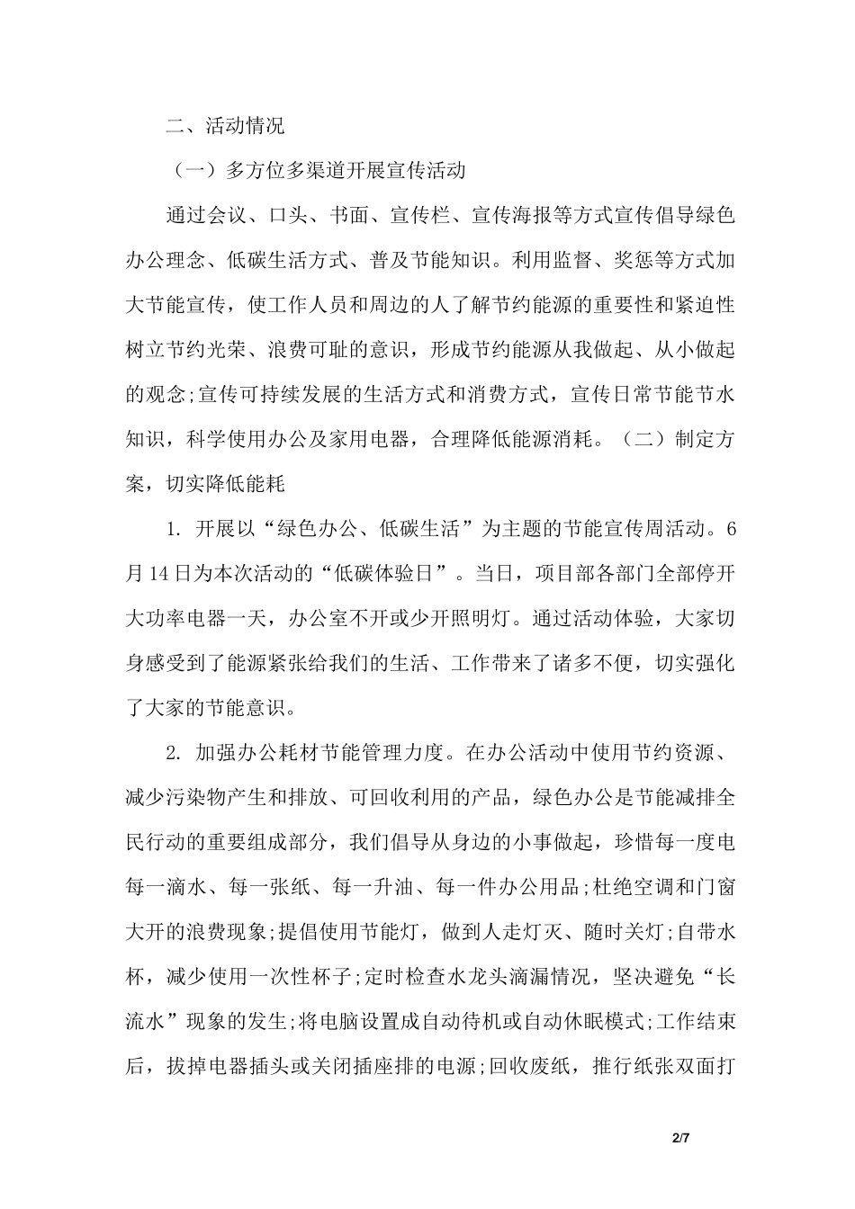 全国低碳日活动总结_第2页
