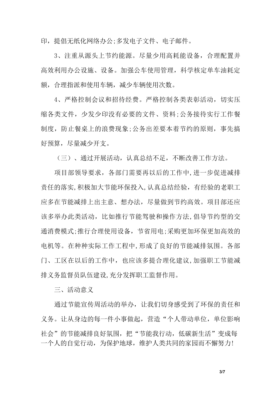 全国低碳日活动总结_第3页