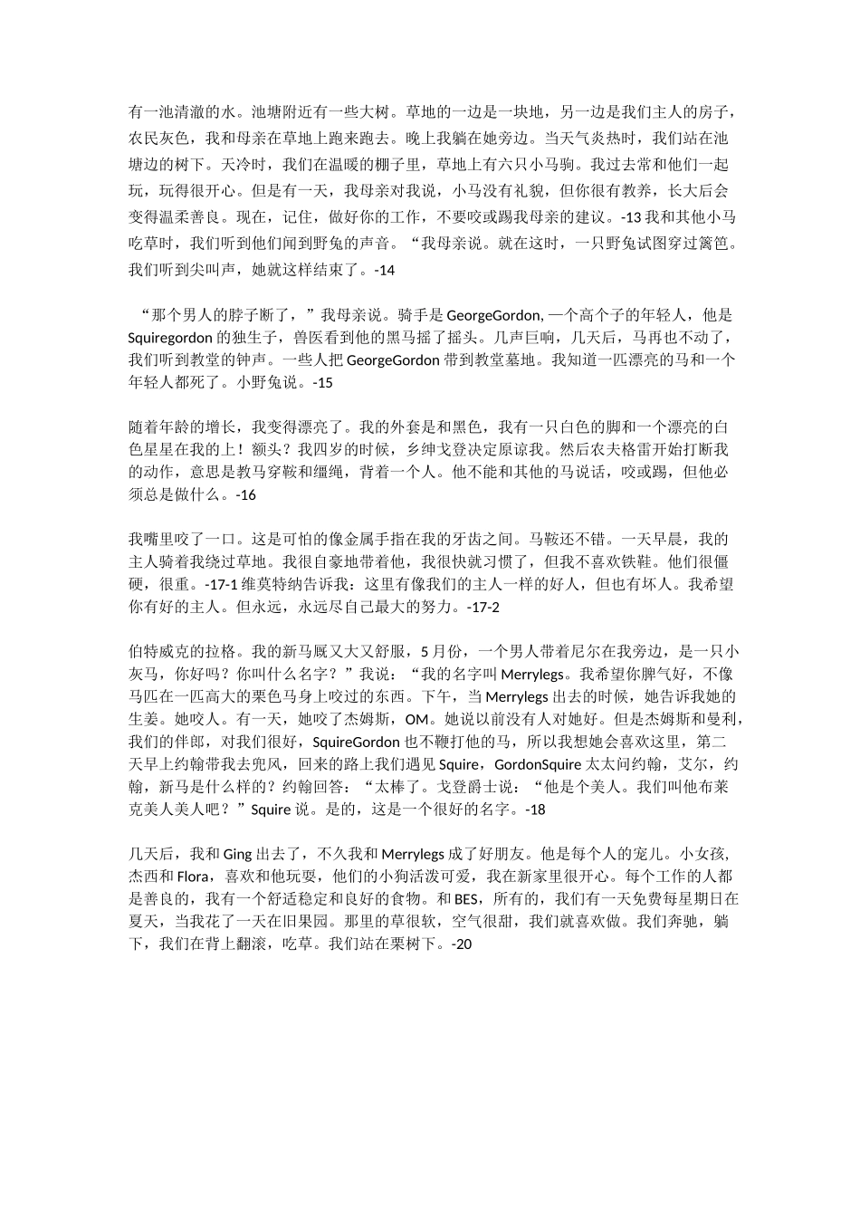 (完整)黑布林初二-黑骏马译文-wxh_第1页