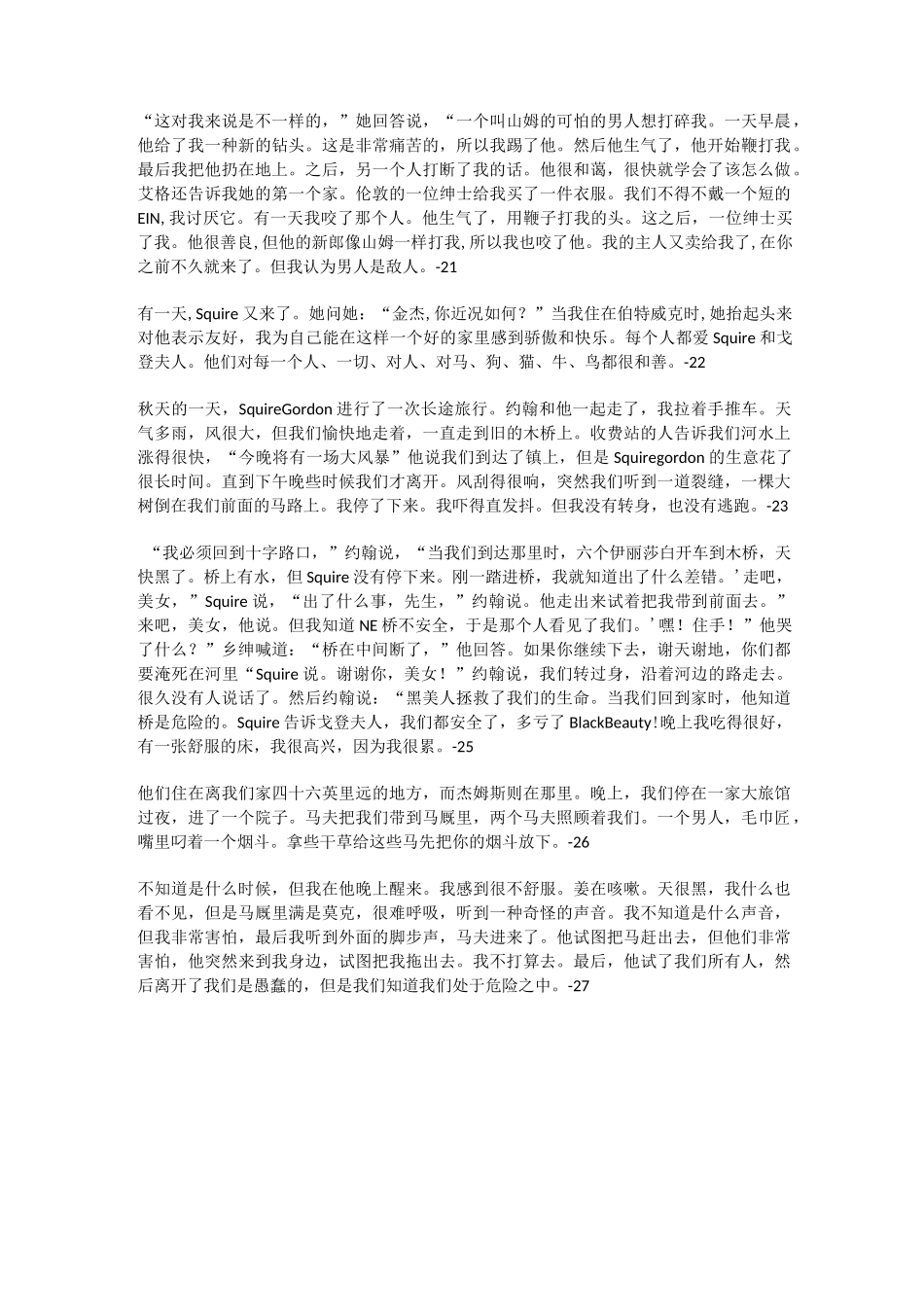 (完整)黑布林初二-黑骏马译文-wxh_第2页