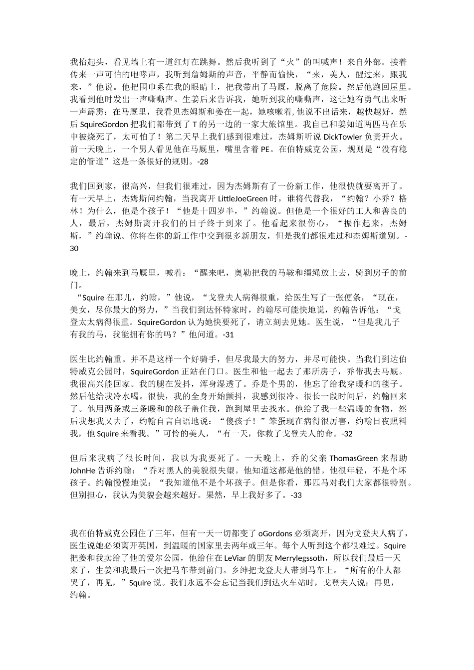 (完整)黑布林初二-黑骏马译文-wxh_第3页