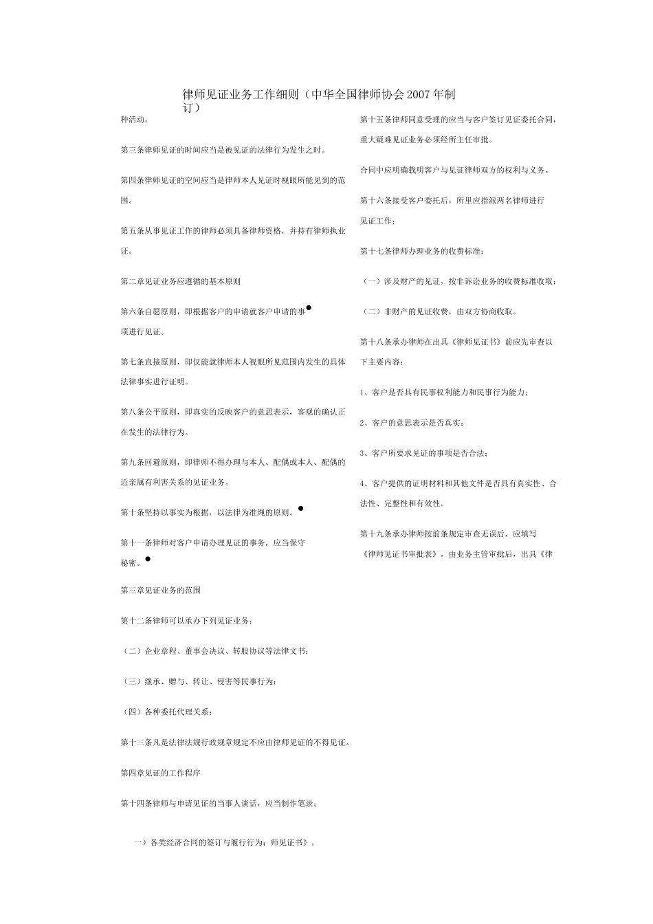 遗嘱律师见证书_第3页