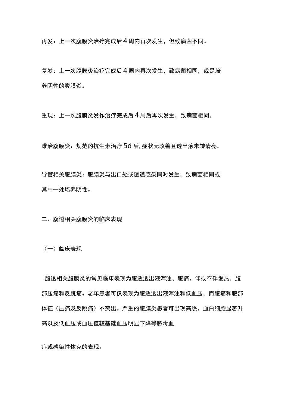 《腹膜透析相关感染的防治指南》要点_第2页