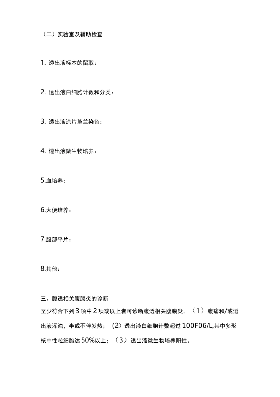 《腹膜透析相关感染的防治指南》要点_第3页