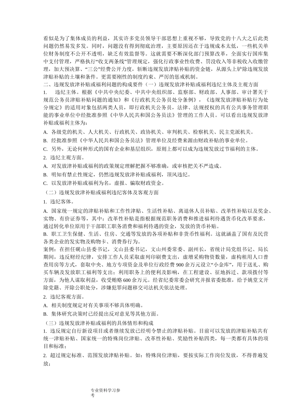 违规发放津补贴或福利问题定性及处理_第2页