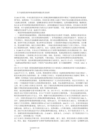 违规发放津补贴或福利问题定性及处理