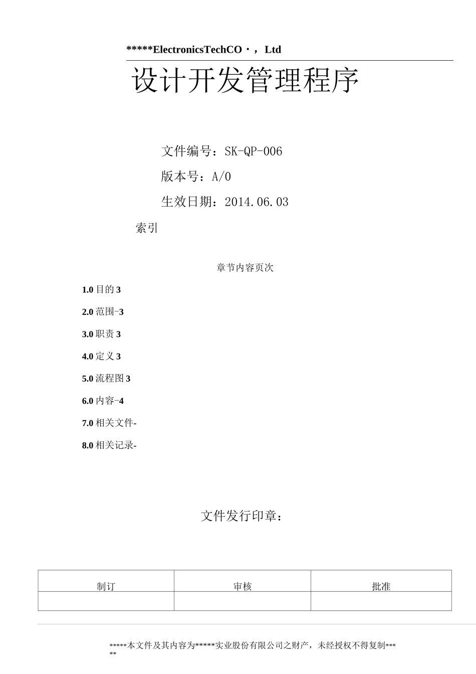 设计开发管理程序_第1页