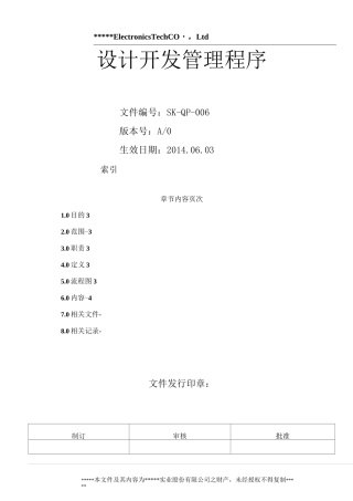 设计开发管理程序