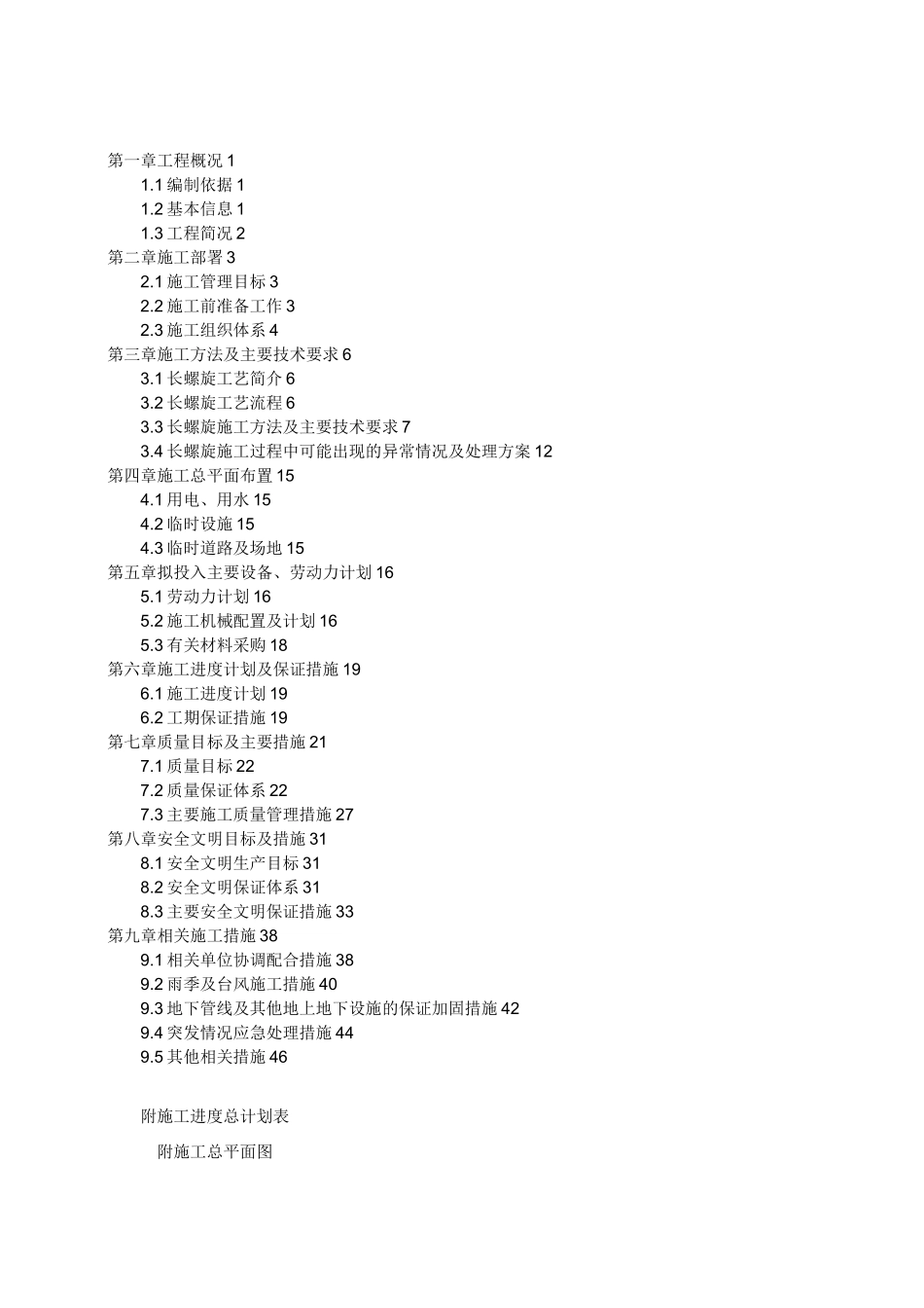 长螺旋灌注桩施工方案_第1页