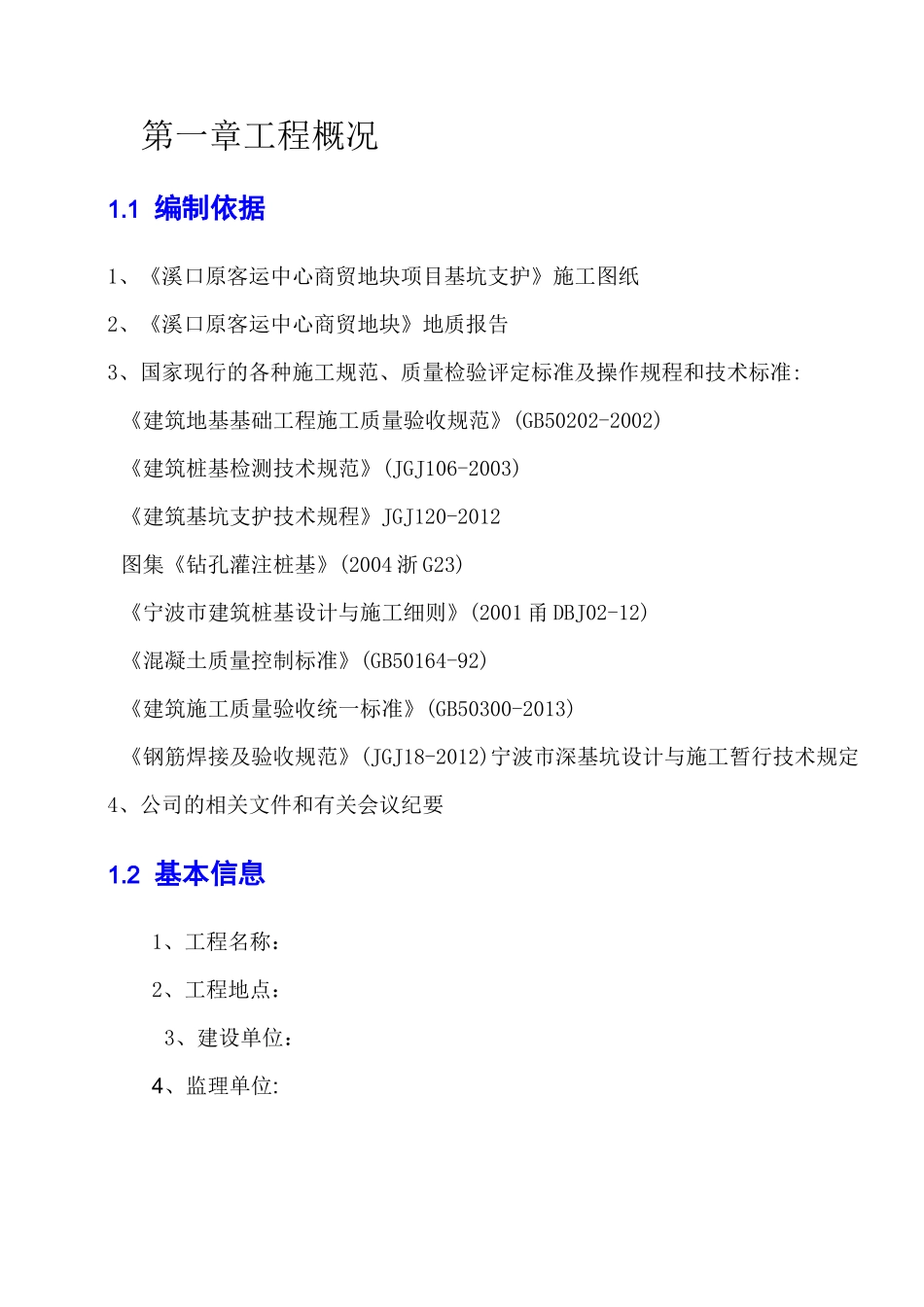长螺旋灌注桩施工方案_第2页