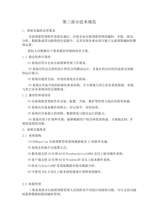 软件技术规范