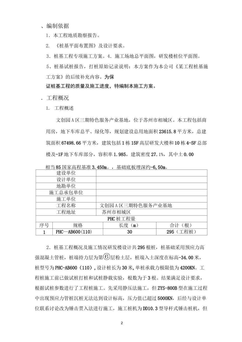 工程桩基引孔专项施工方案_第3页